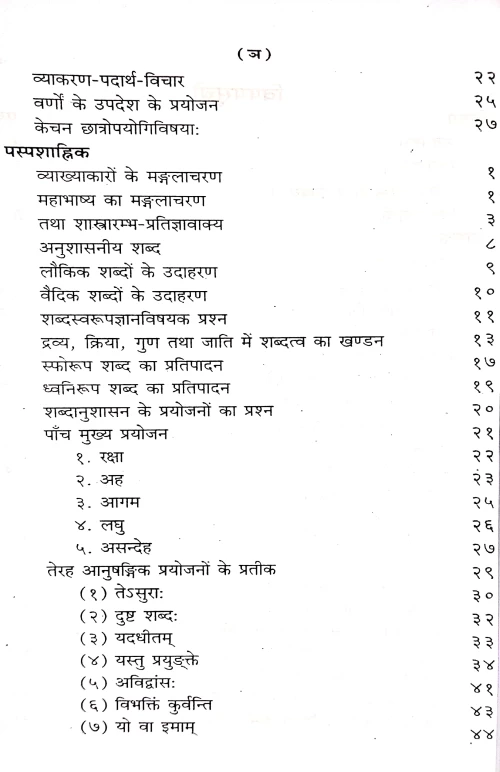 Vyakarana Mahabhasyam (Paspasanhikam)